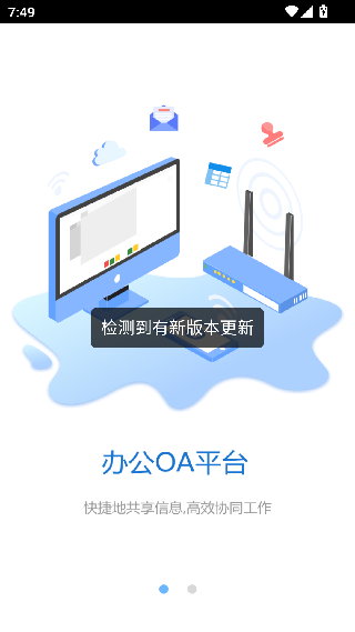 OA移动办公安卓版