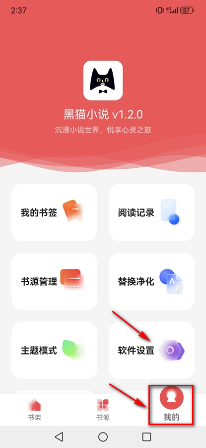 黑猫小说书源添加教程