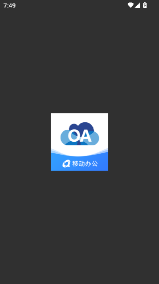 OA移动办公安卓版