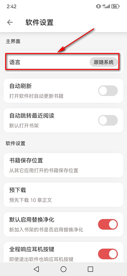 黑猫小说书源添加教程