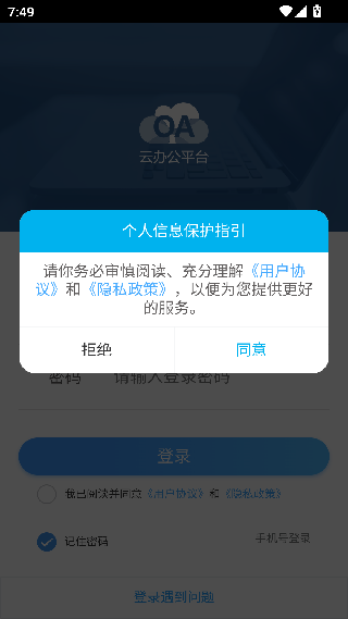 OA移动办公安卓版