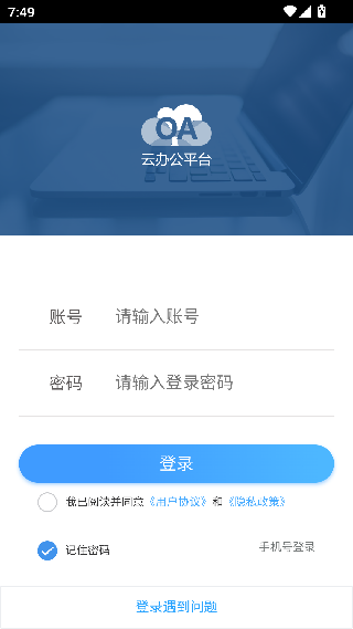 OA移动办公安卓版