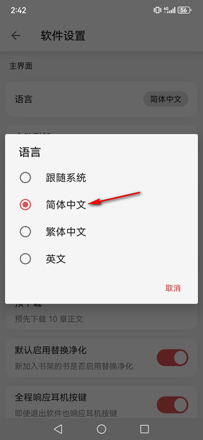 黑猫小说书源添加教程