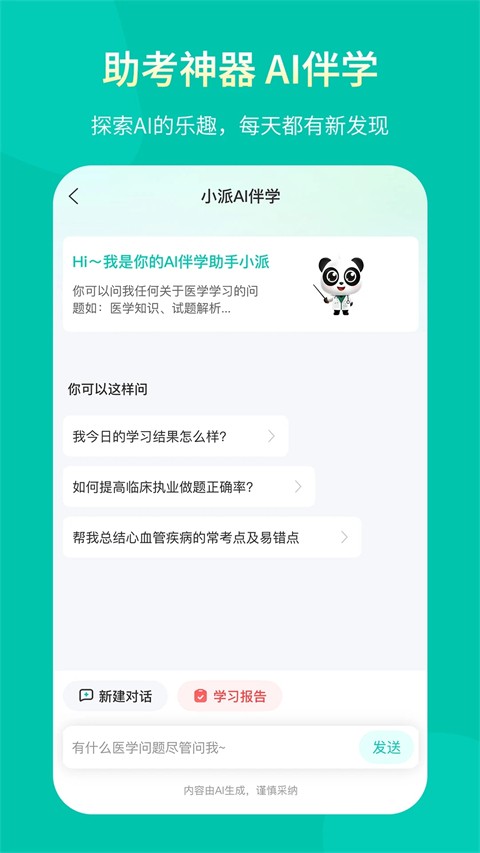 王派医学截图0