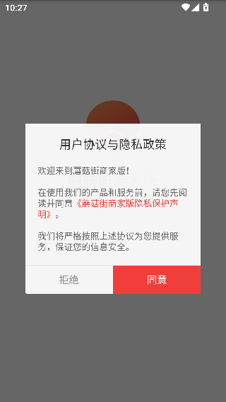蘑菇街商家版