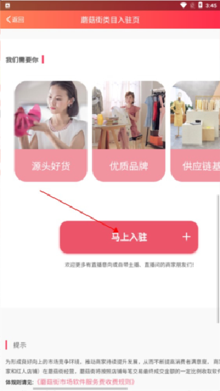 蘑菇街商家版