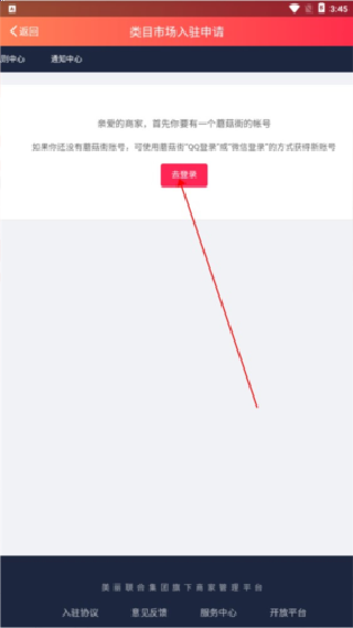 蘑菇街商家版