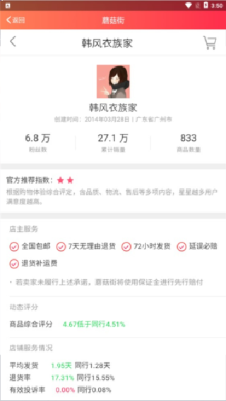 蘑菇街商家版