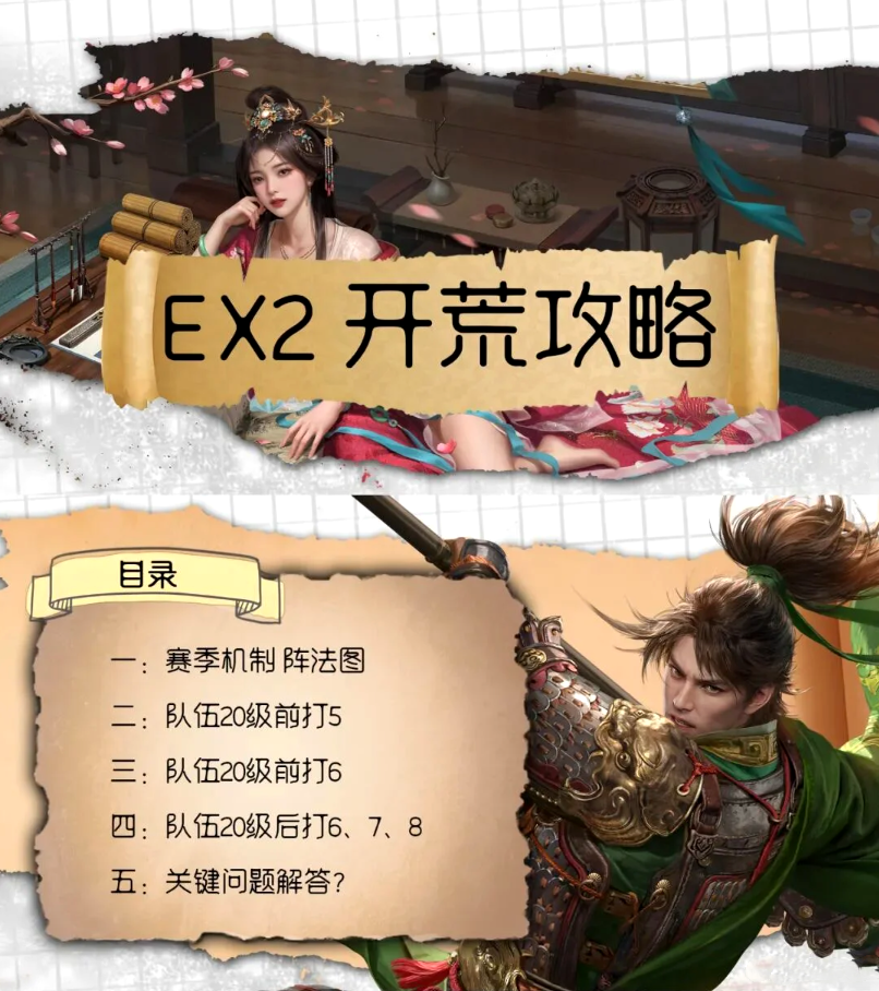 九牧之野决胜荆襄赛季开荒攻略
