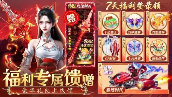 仙侠传奇