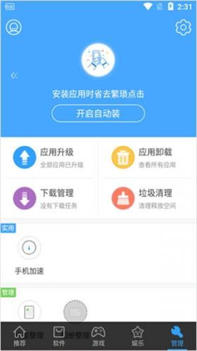 安卓市场最新版