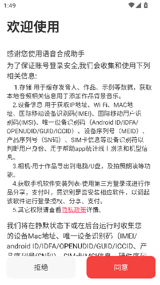 语音合成助手