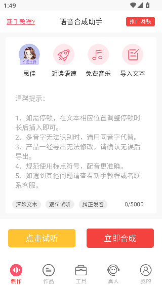语音合成助手