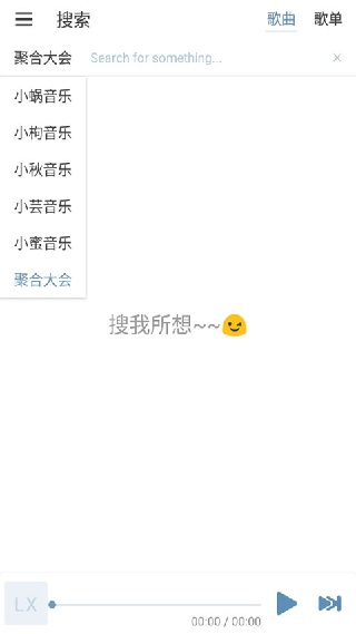 洛雪音乐助手手机版