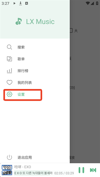 洛雪音乐助手手机版