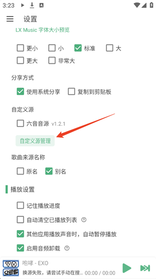 洛雪音乐助手手机版