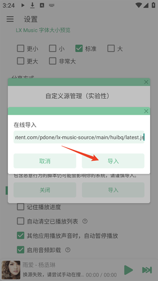 洛雪音乐助手手机版