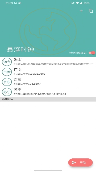 桌面悬浮时钟