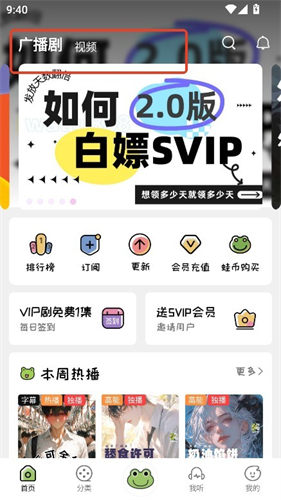 蛙趣FM免费听广播剧