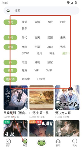 蛙趣FM免费听广播剧