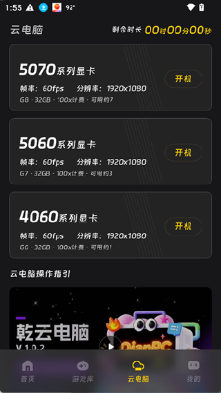 乾云电脑