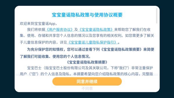 宝宝童谣
