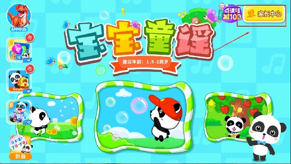 宝宝童谣