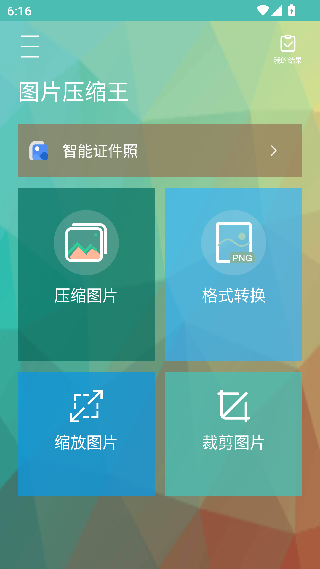图片压缩