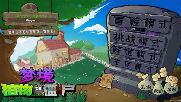 植物大战僵尸梦境版截图3