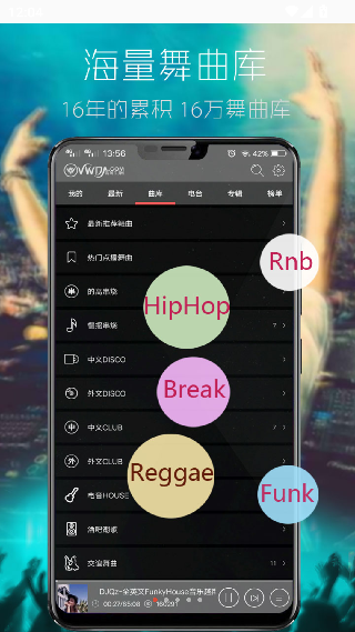 清风dj音乐安卓版