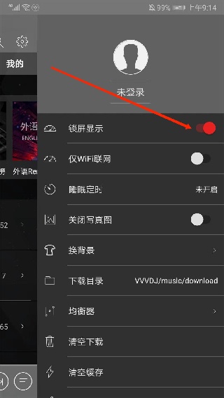 清风dj音乐安卓版