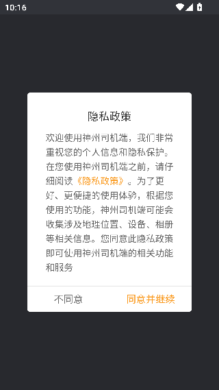 神州专车司机端