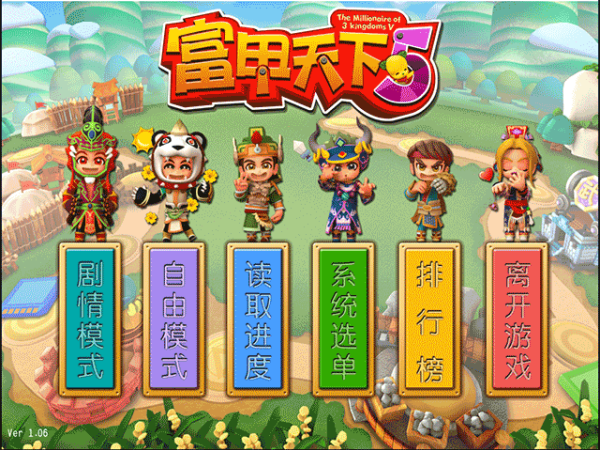 富甲天下5手机版