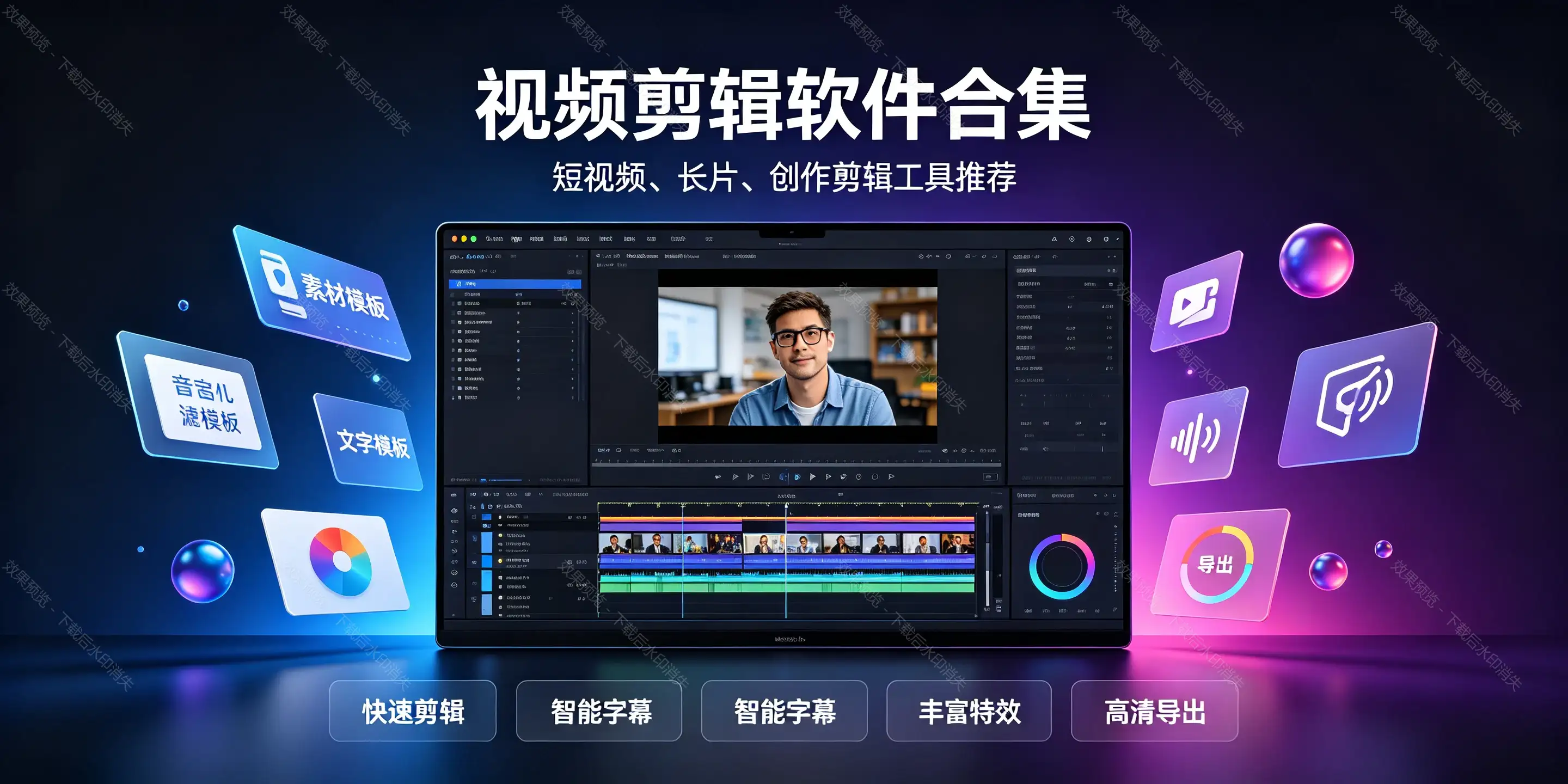 手机视频剪辑软件免费推荐