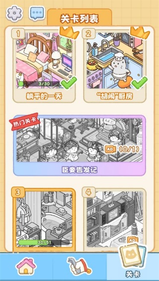 猫咪整理师
