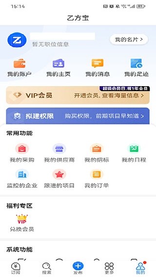 乙方宝招标