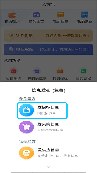 乙方宝招标