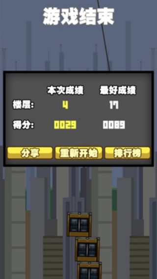 都市摩天楼安卓版