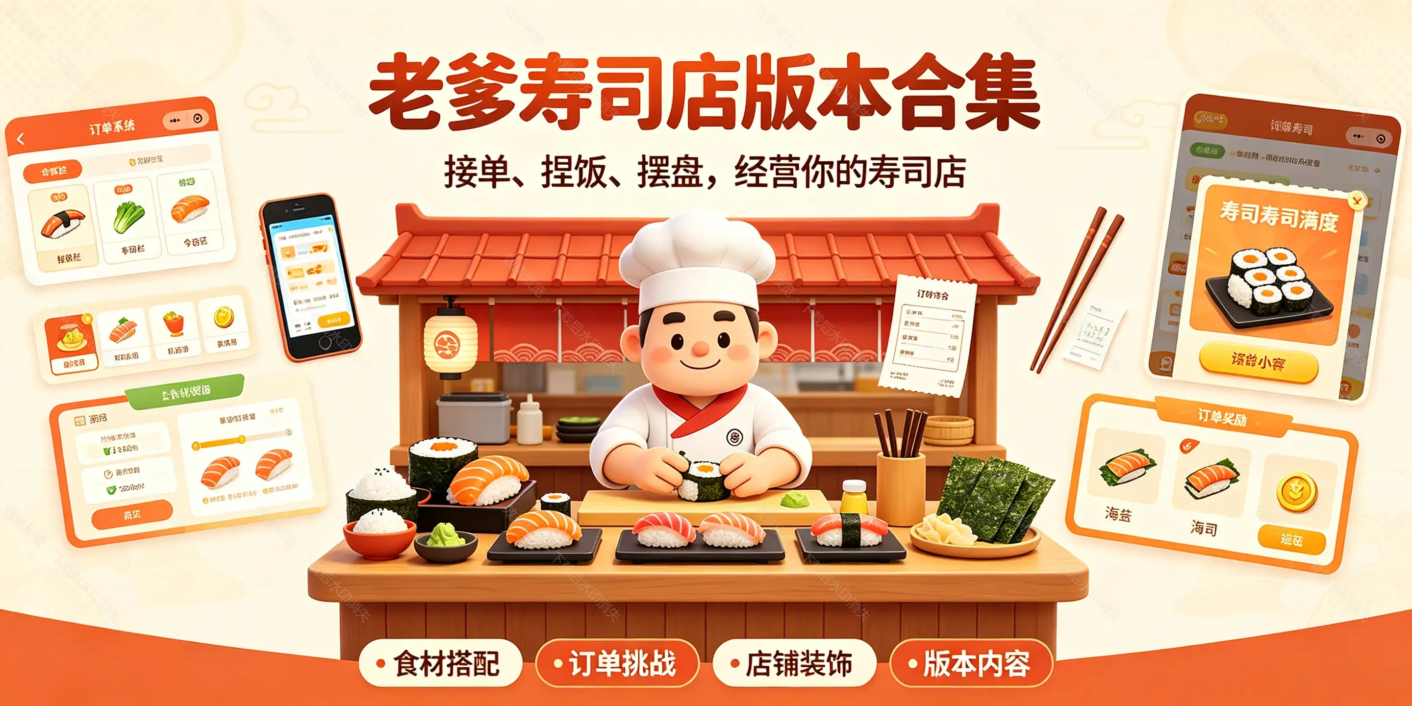 老爹寿司店游戏版本合集推荐
