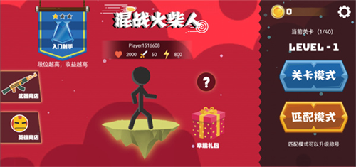 火柴人混战