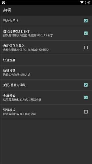 GBA模拟器1.8.0汉化版截图1
