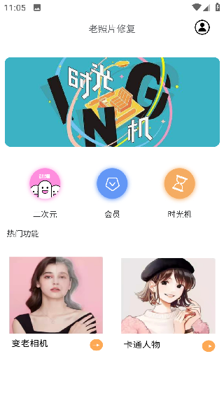 年龄相机