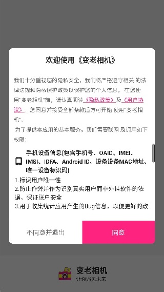 年龄相机