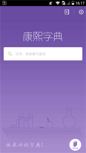 康熙字典在线查字