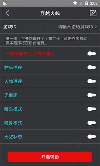 鸡腿辅助器安卓版截图0