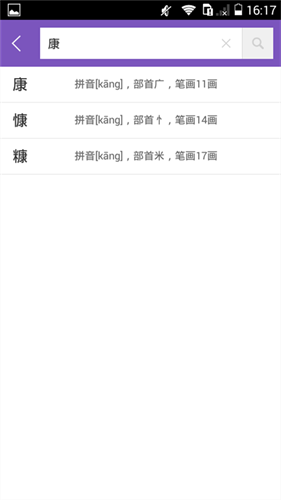 康熙字典在线查字
