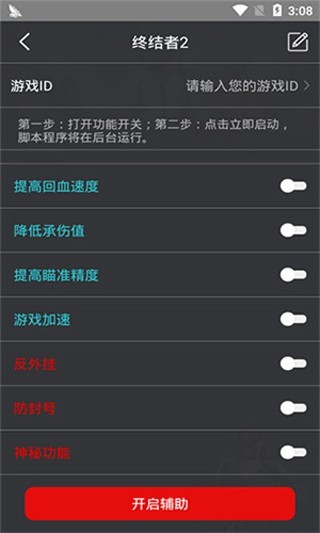 鸡腿辅助器安卓版截图2