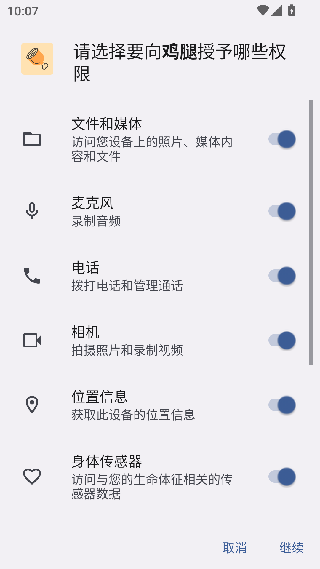 鸡腿辅助器安卓版