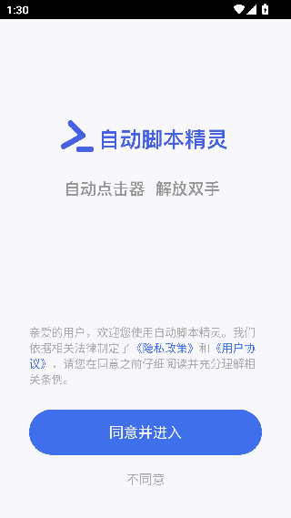 自动脚本精灵