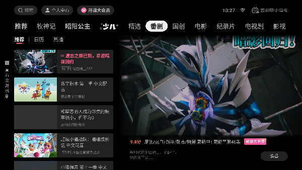 哔哩哔哩TV版